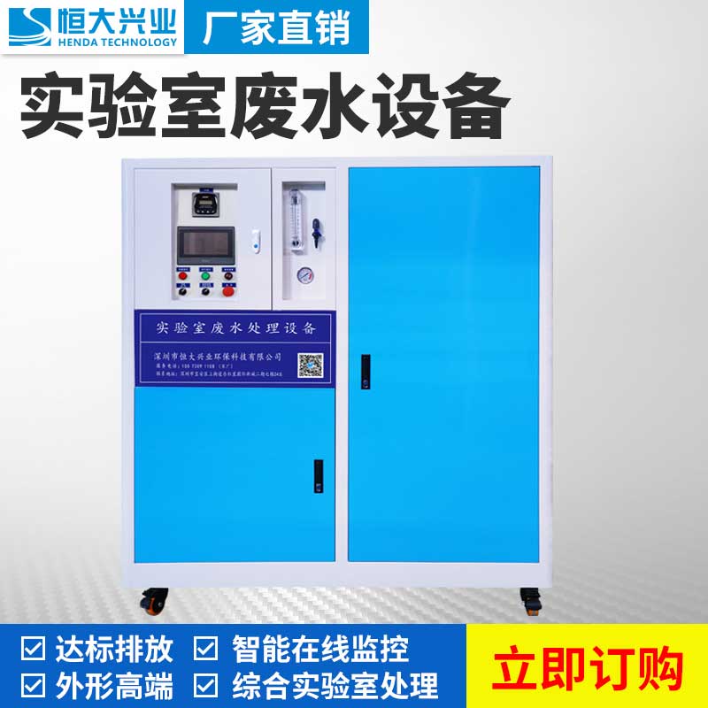 實驗室廢水處理一體化設備