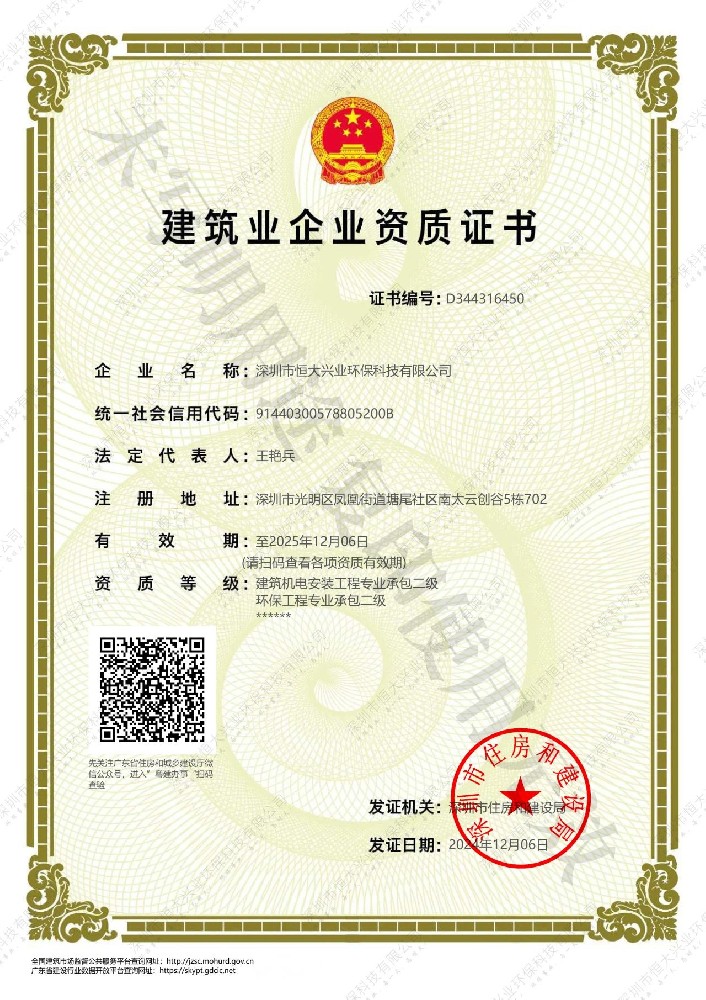 喜報(bào) | 熱烈祝賀恒大興業(yè)環(huán)保工程專業(yè)承包與建筑機(jī)電安裝工程專業(yè)承包資質(zhì)榮升二級(jí)
